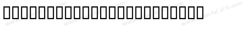 Bulmer MT Display字体转换